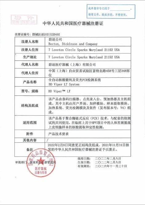 NMPA Medical Device Registration Certificate