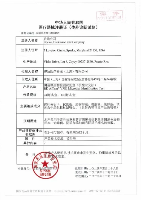NMPA IVD Registration Certificate