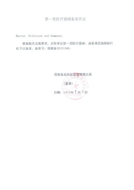 Class I Medical Device Filing Certificate